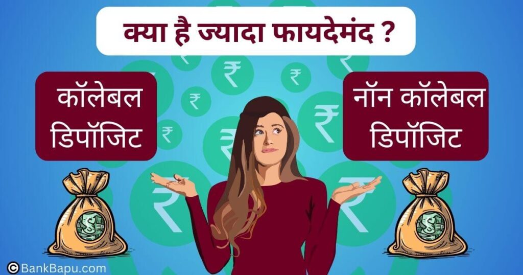 callable-deposit-meaning-in-hindi